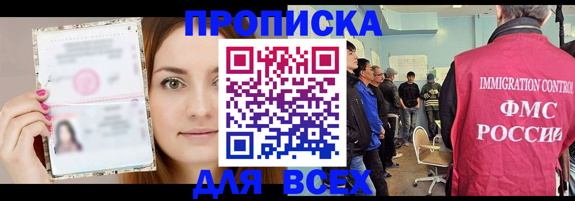 прописка в квартире в Приозерске